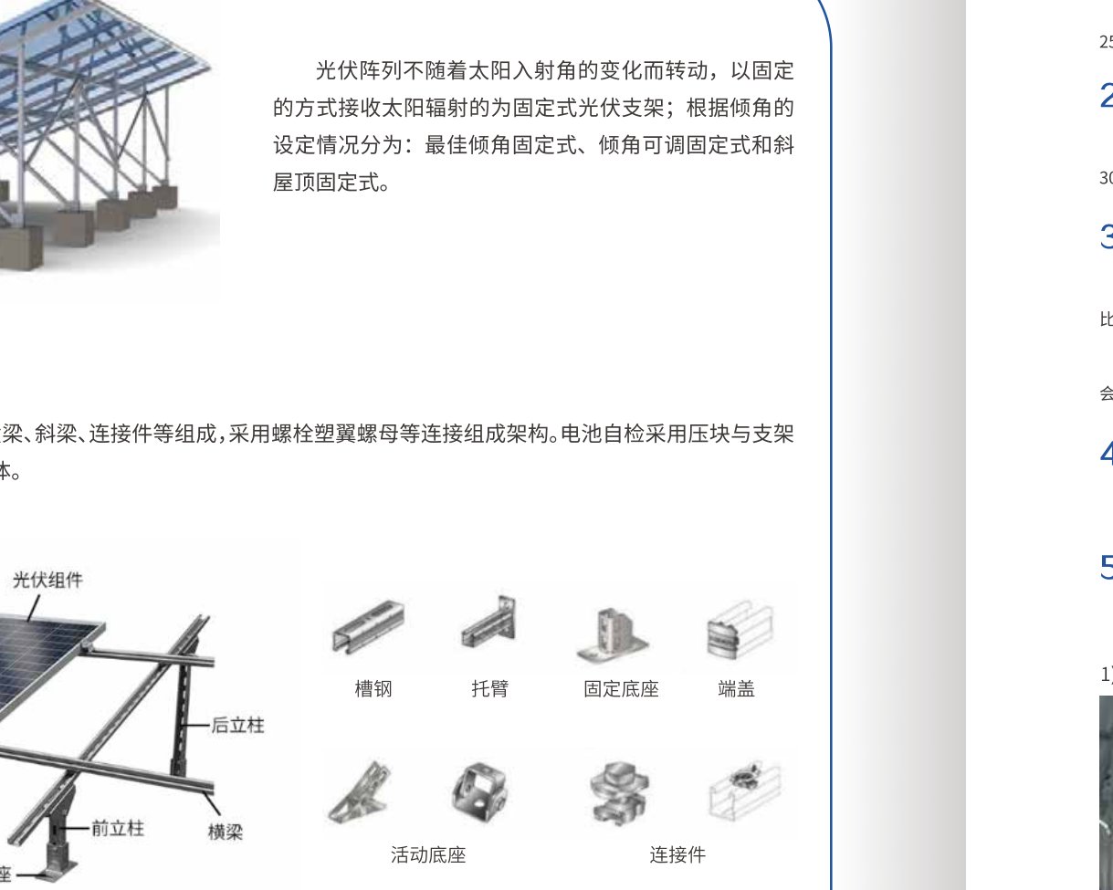 Fixed-tilt ground mounting catalogue view 2