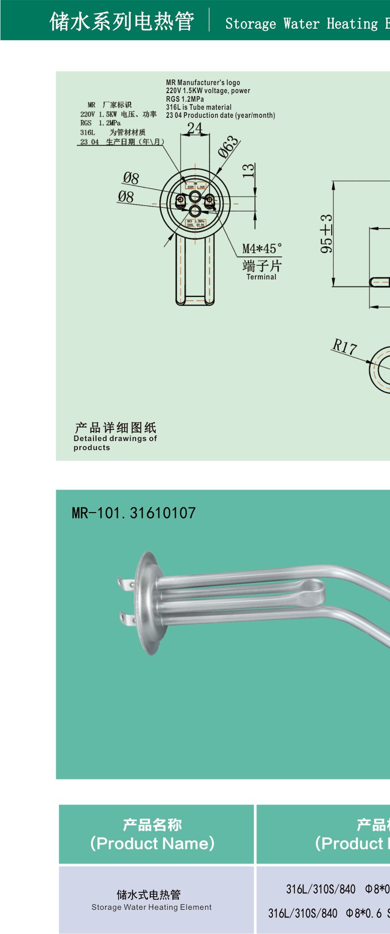 MR-101 Storage element 220V/1500W product photo