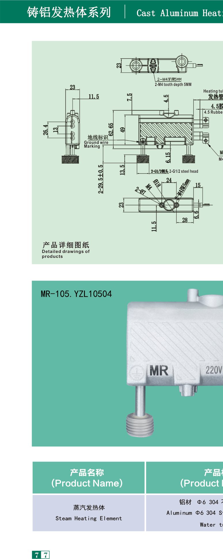MR-105