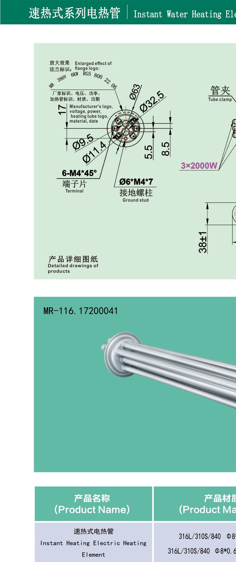 MR-116I Instant element 3x2000W 380V/6000W product photo