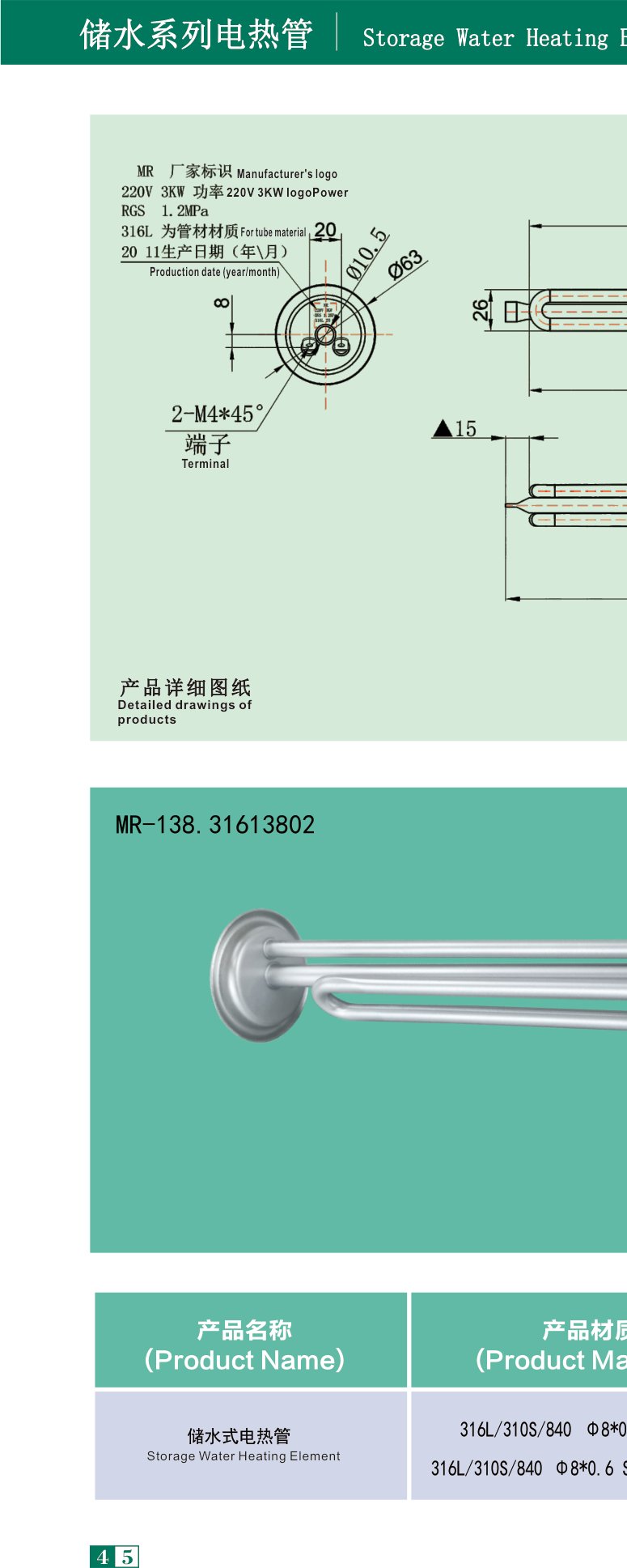 MR-138 Storage slim element 220V/3000W product photo