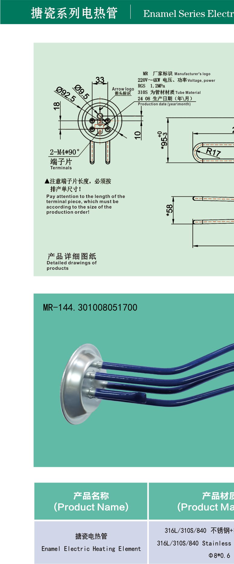 MR-144E Enamel element 2000W+2000W product photo