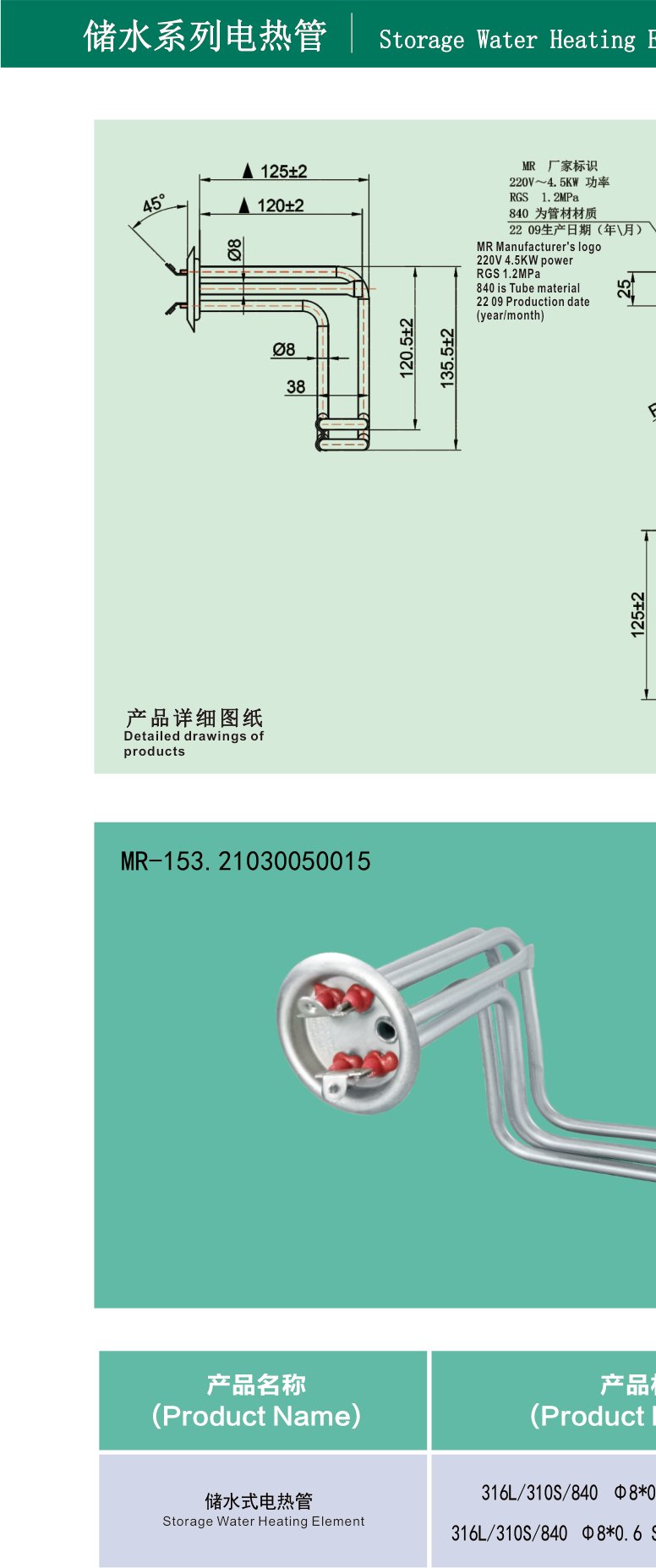MR-153 Storage high-power element 220V/4500W product photo