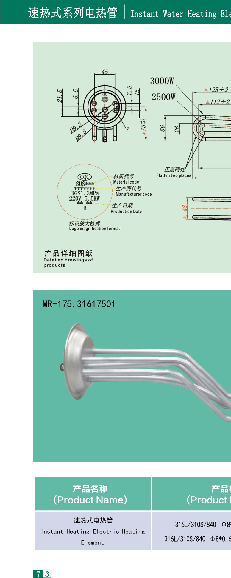 MR-175