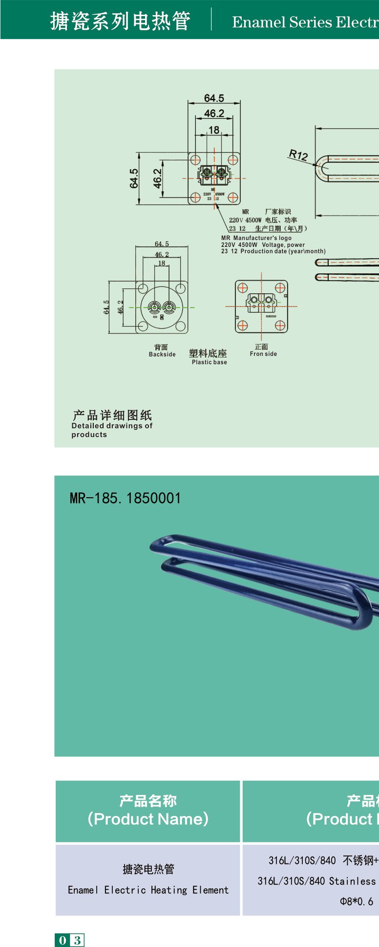 MR-185