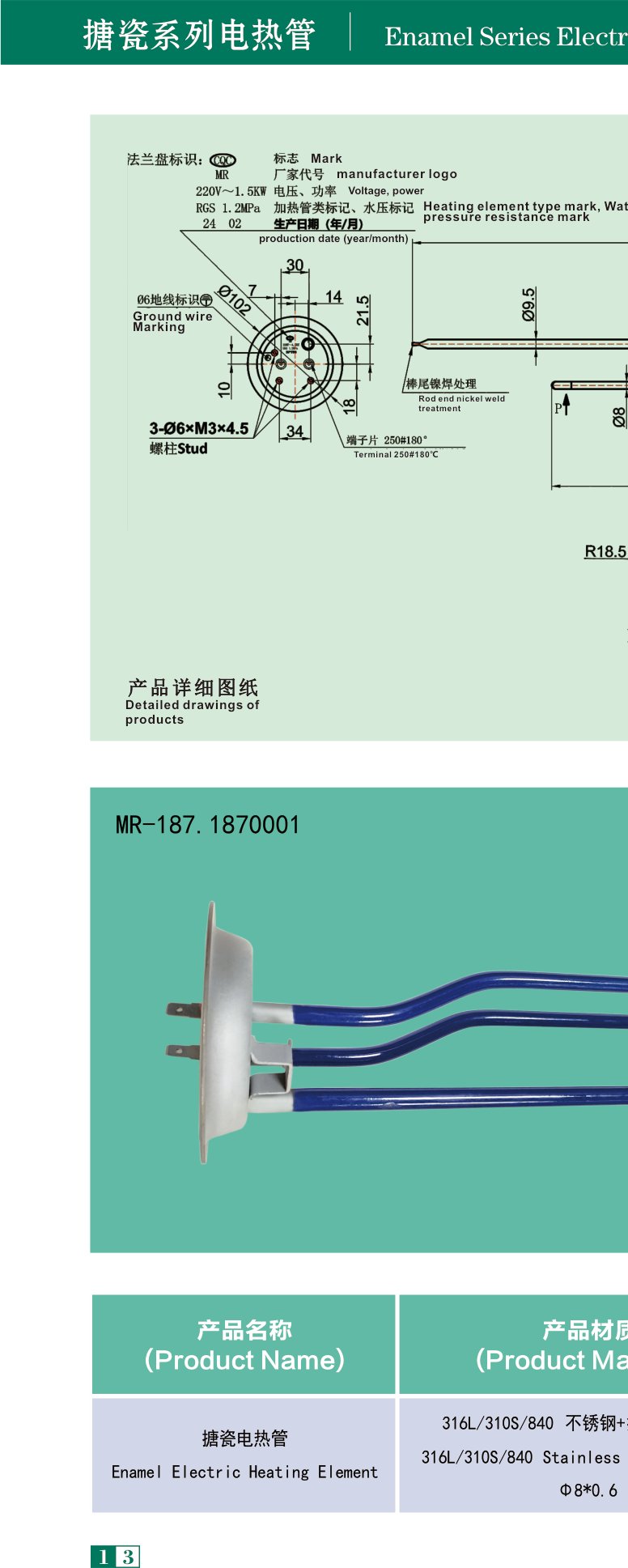 MR-187 Enamel long element with Mg rod 220V/1500W product photo
