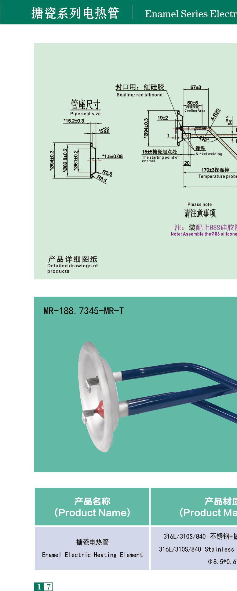 MR-188 Enamel element 220V/2500W product photo