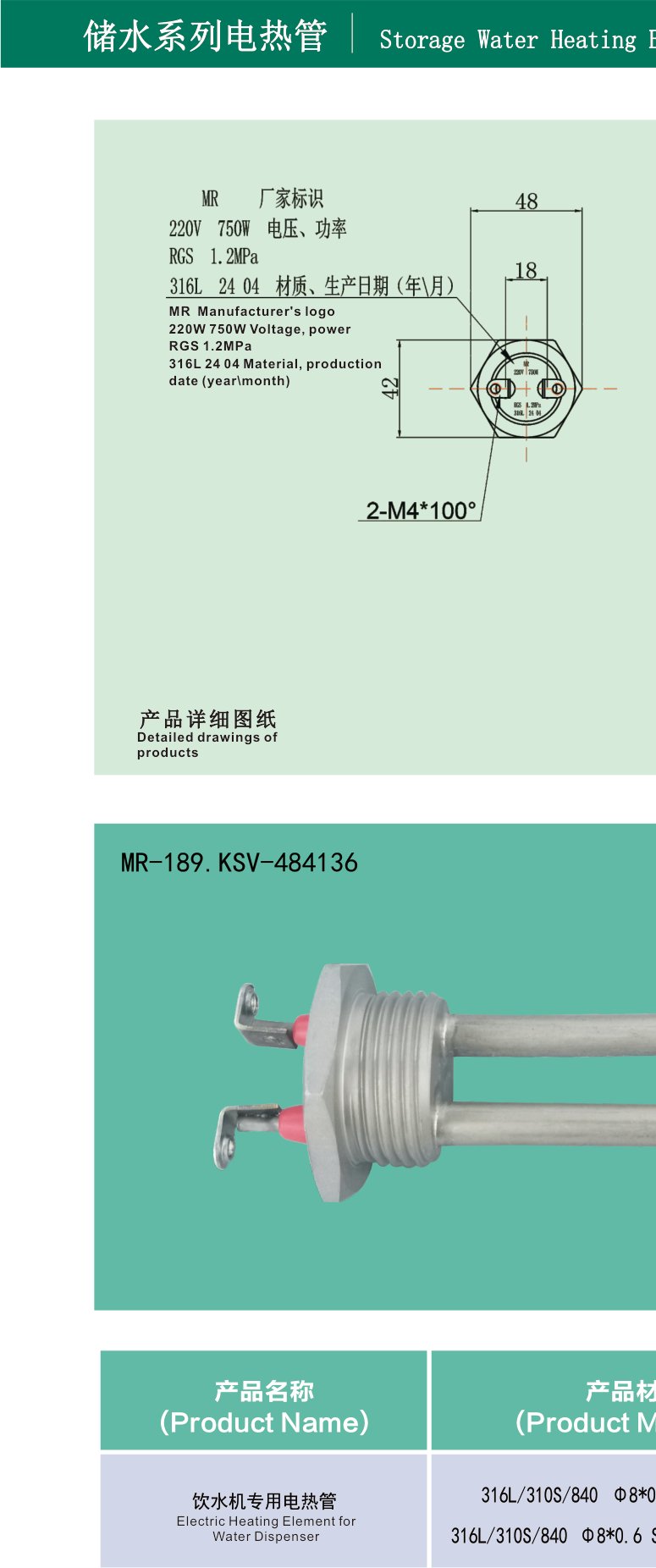 MR-189 Water dispenser element 220V/750W product photo