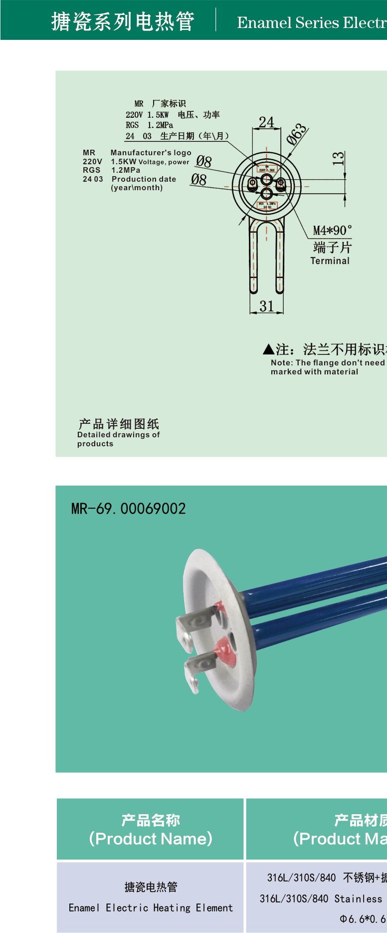 MR-69 Enamel compact element 220V/1500W product photo