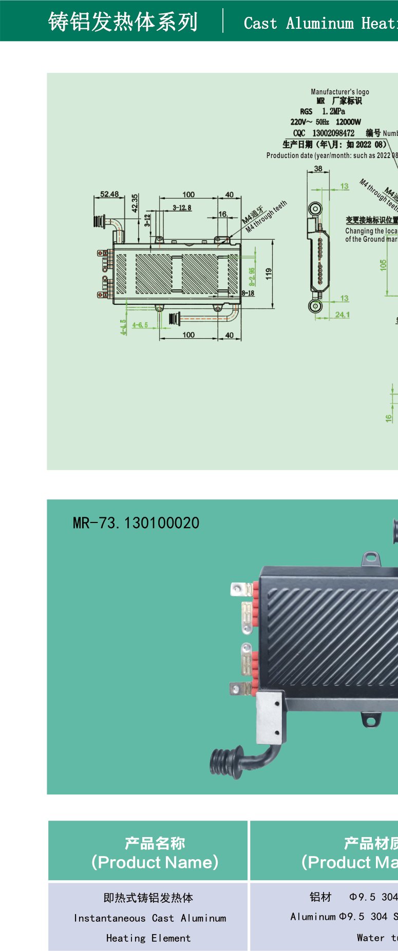 MR-73C Cast aluminum instant body 8500-12000W product photo