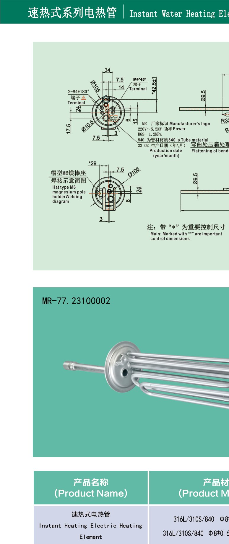 MR-77T