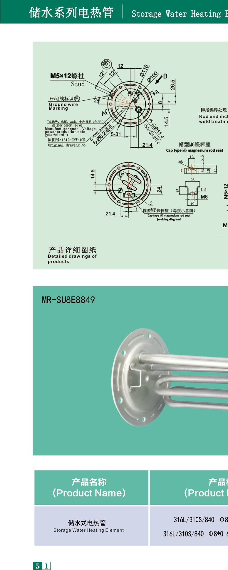 MR-SU8E8849 Storage flange element 230V/2000W product photo