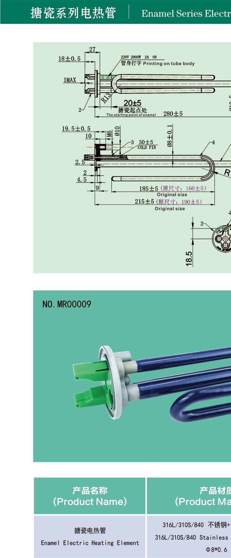 MR00009 Enamel element 220V/2000W product photo