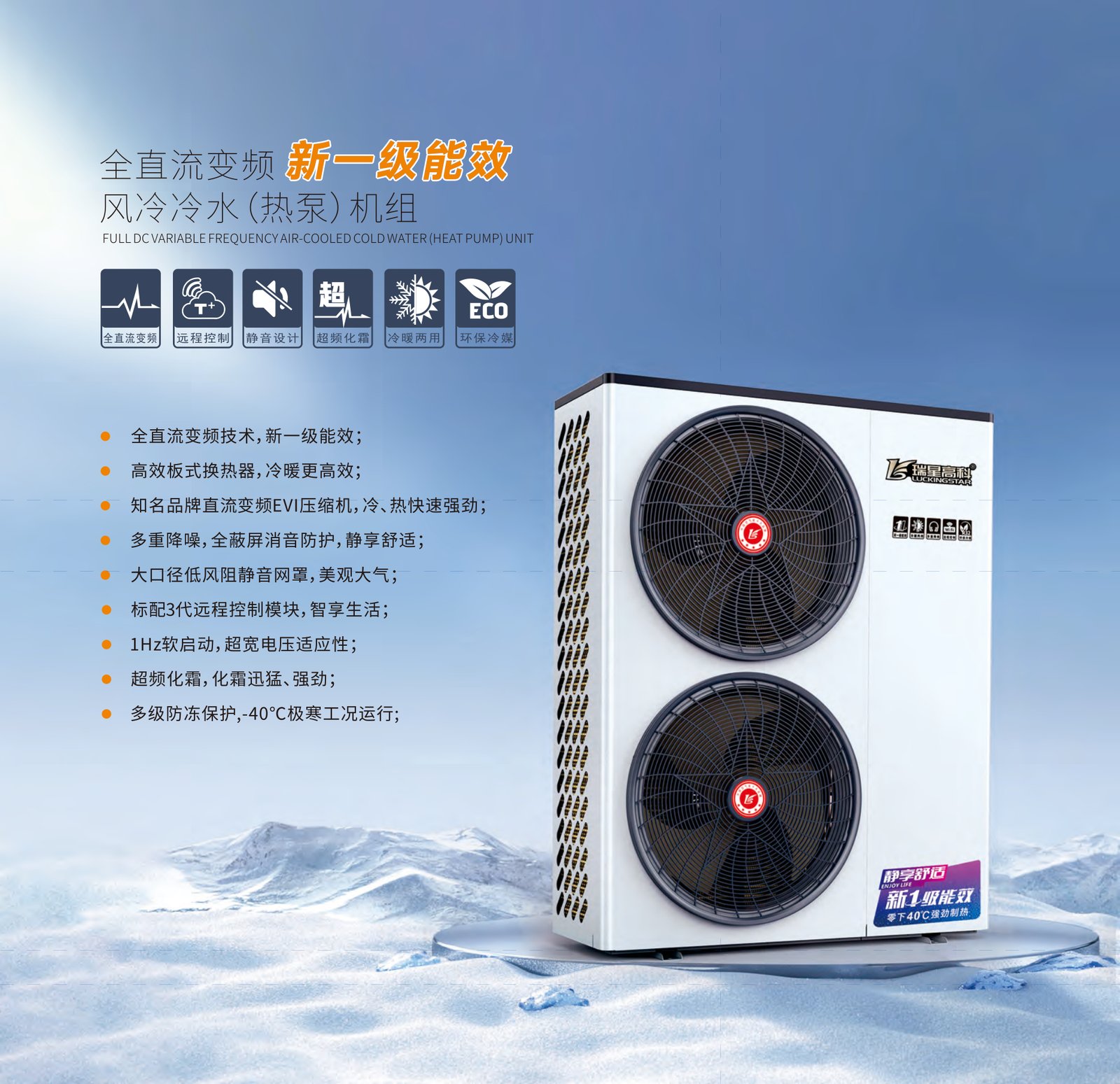 RN-30VB2NS Ultra-low temp inverter air-cooled chilled water unit product photo