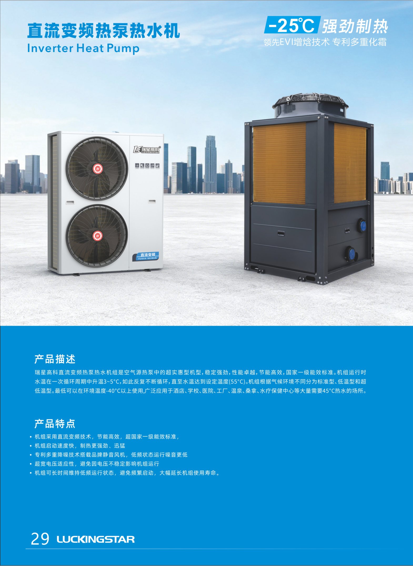 RS-10WDCBZ5Y Commercial DC-inverter hot water ultra-low temp product photo