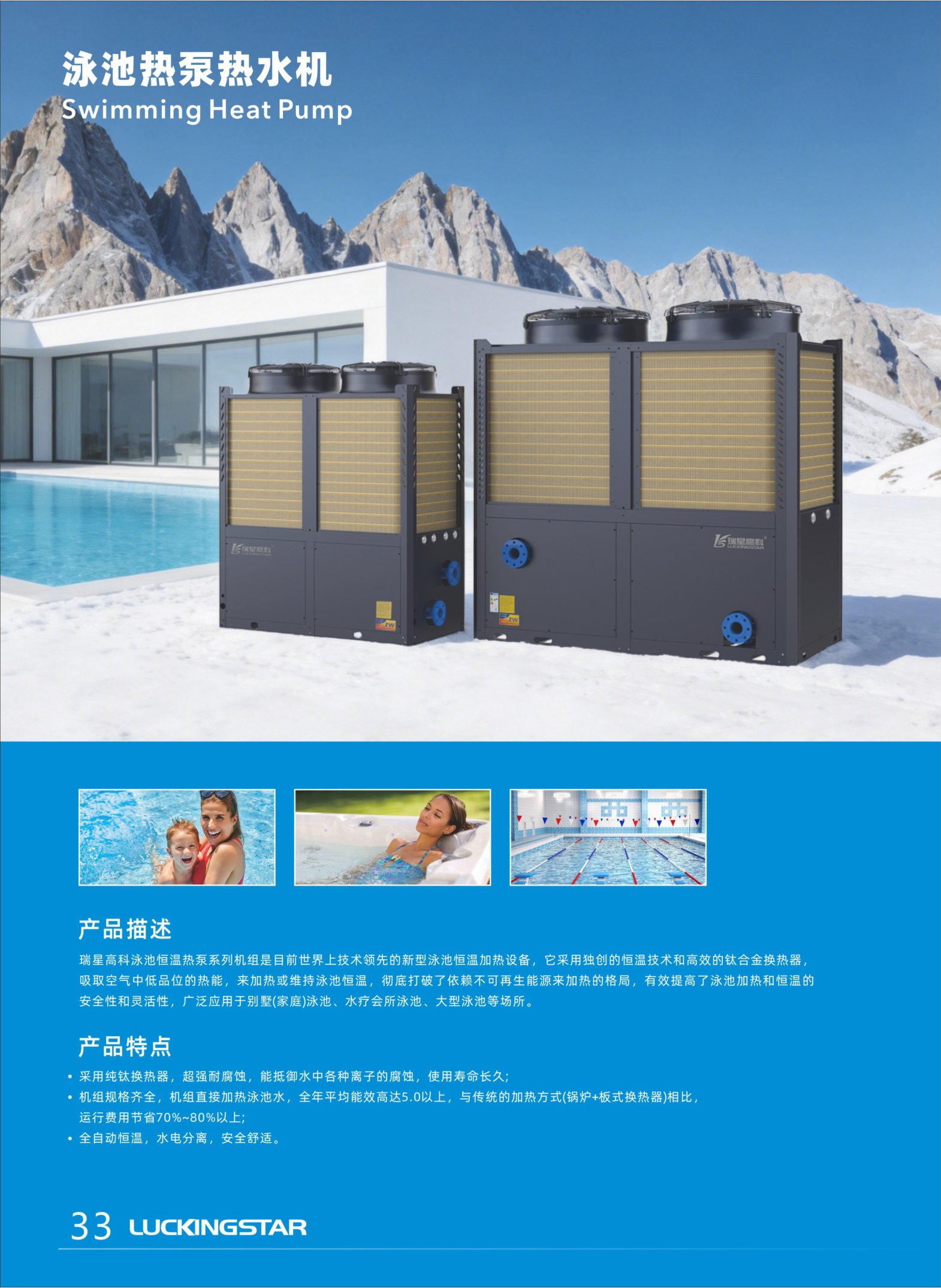 RS-250GCZ1H Swimming pool heat pump, ultra-low temp product photo